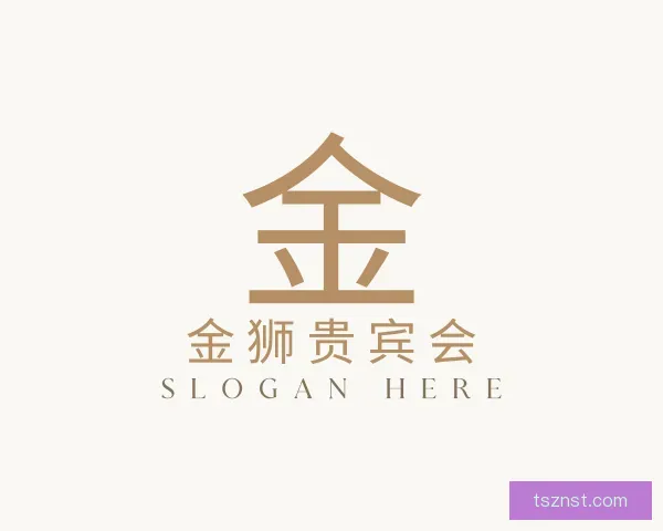 认识金狮贵宾会